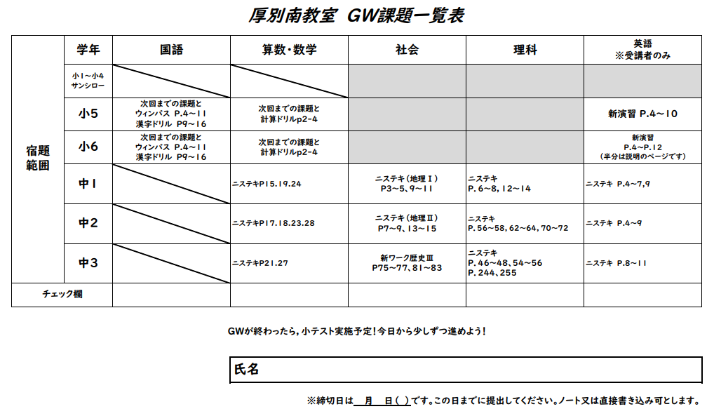 GW課題.png