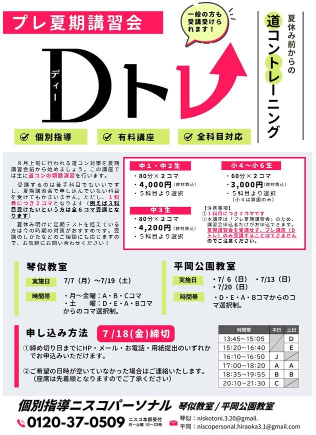 Dトレ　チラシ.JPG