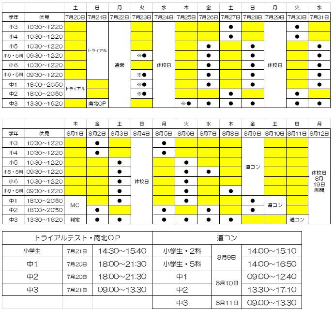夏期講習時間割.JPG