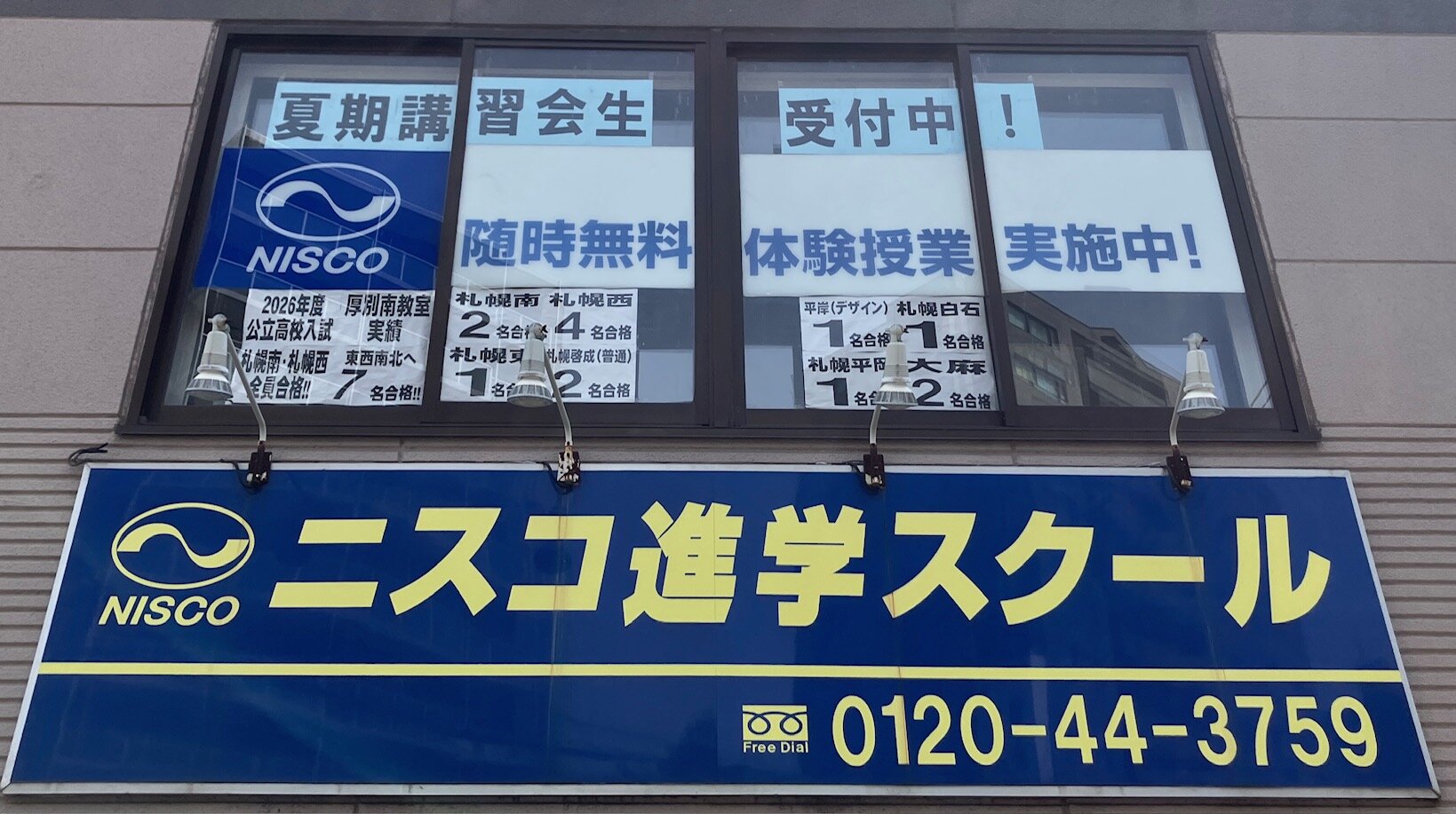 窓掲示(夏期講習会).jpeg