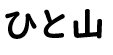 キャプチャ.PNG