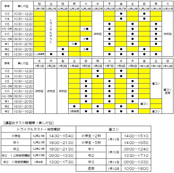 冬期日程.JPG