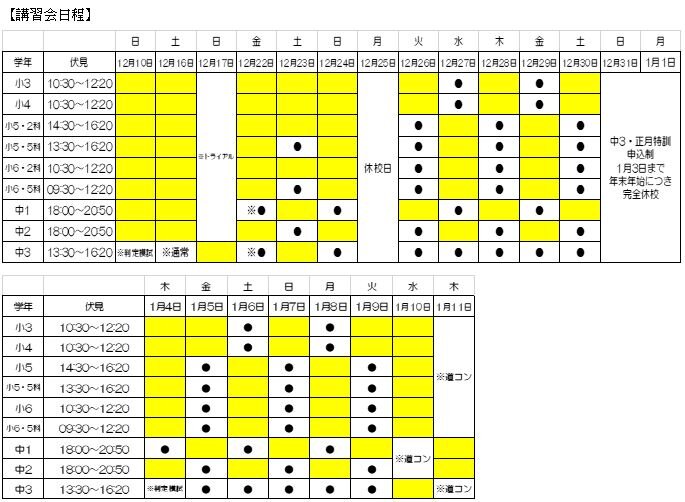 講習会日程.JPG
