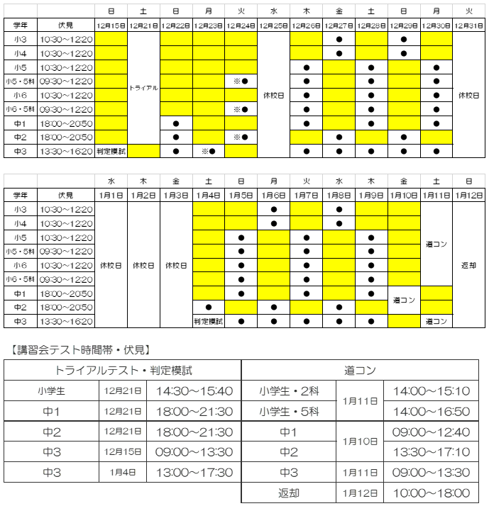 講習会日程.PNG