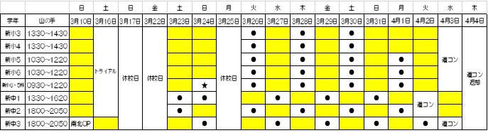 講習会日程.JPG