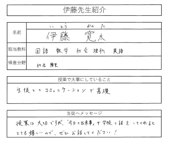 伊藤1.png