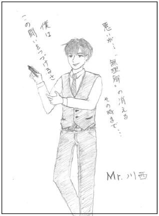 Mr.川西.JPG