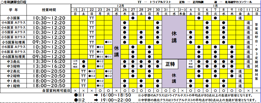 冬期概要③.png