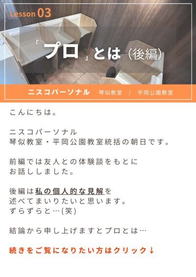 プロとは後編 1枚目.jpg