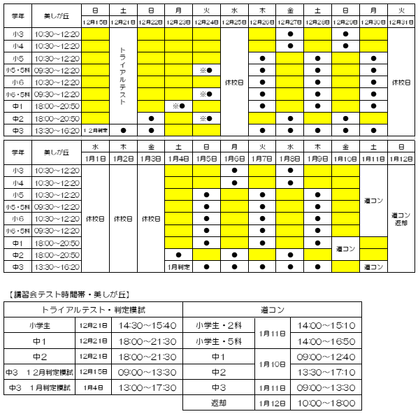 美しが丘講習会日程.PNG