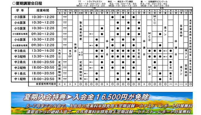 日程.png