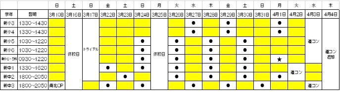 講習会日程.JPG