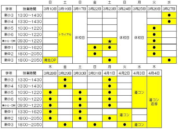 春期講習会日程.JPG