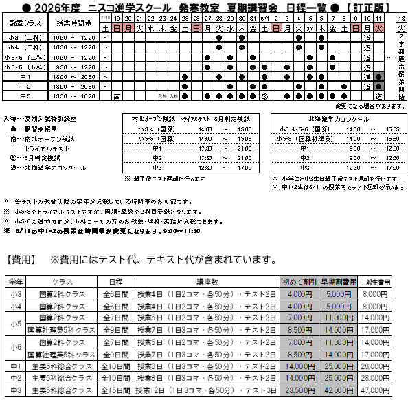 夏期講習.png