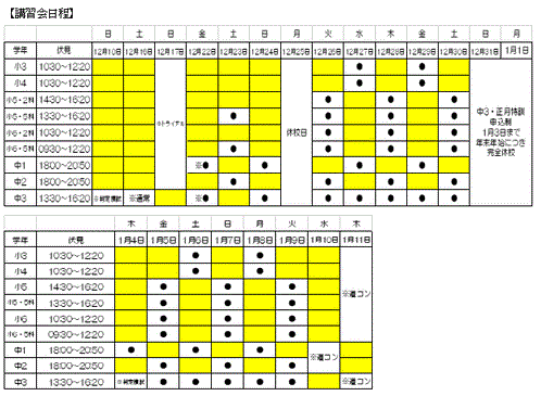 講習会日程.GIF