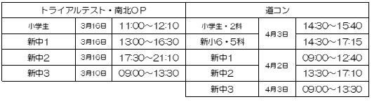 テスト日程.JPG