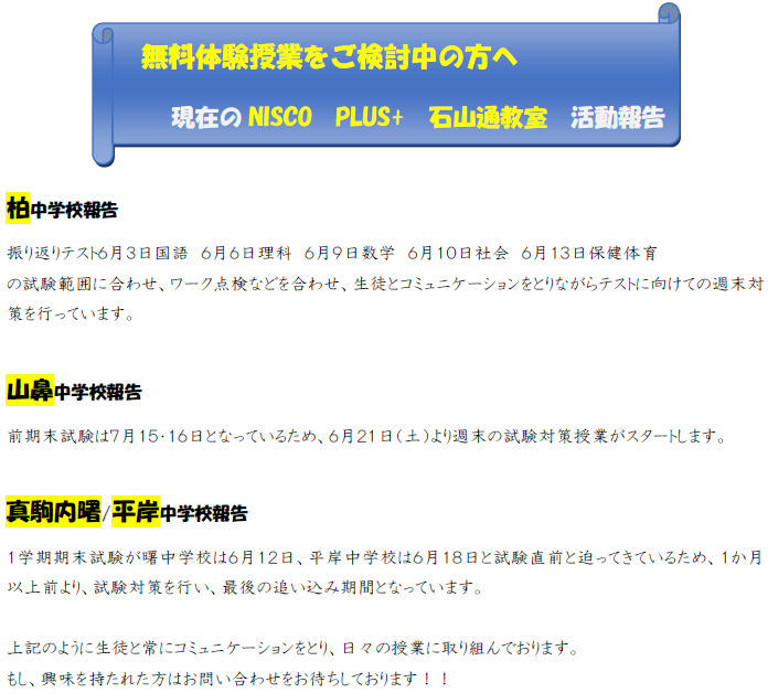 プ石山通活動報告.PNG