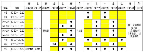 講習会日程新.JPG