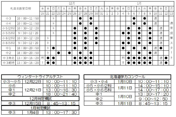 冬期講習会.JPG
