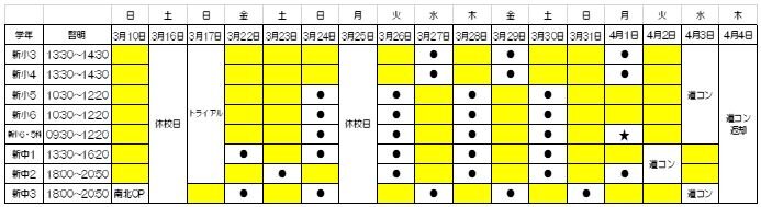 春期講習会日程.JPG