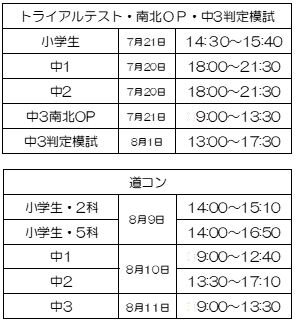 テスト日程.JPG