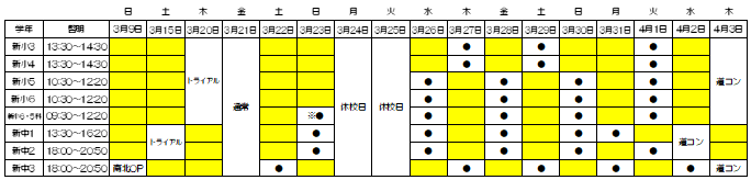 講習会時間割.PNG