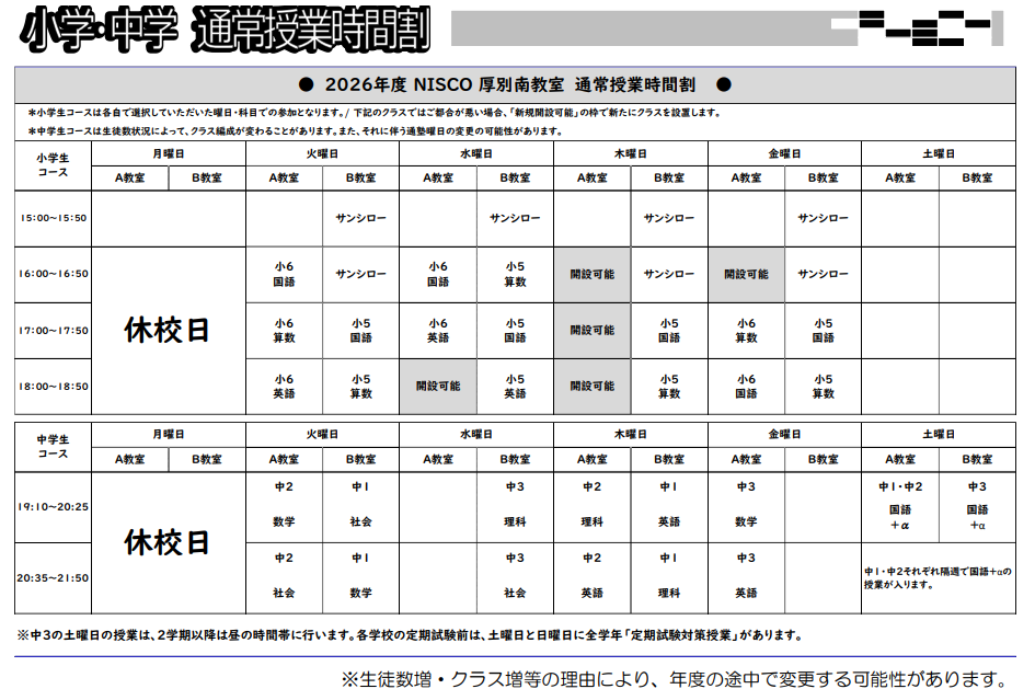 通常時間割.png