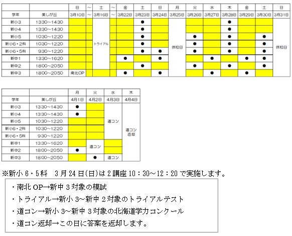 講習会日程.JPG