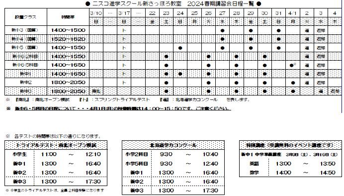 春期講習会日程.JPG