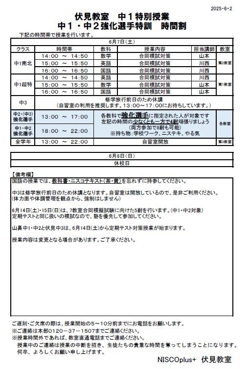 週末スケジュール.JPG