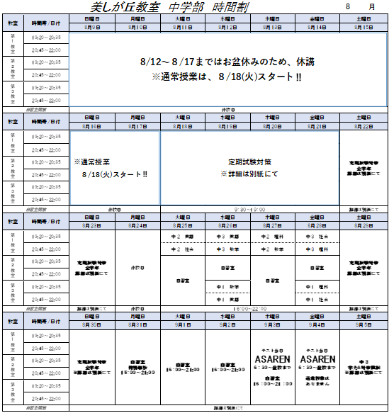 中学生時間割.png
