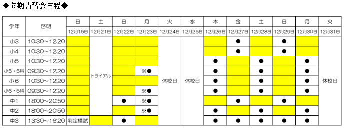 冬期講習時間割.PNG