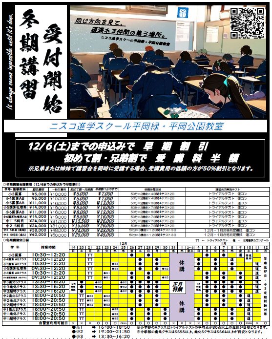 講習会概要切り取りが.PNG