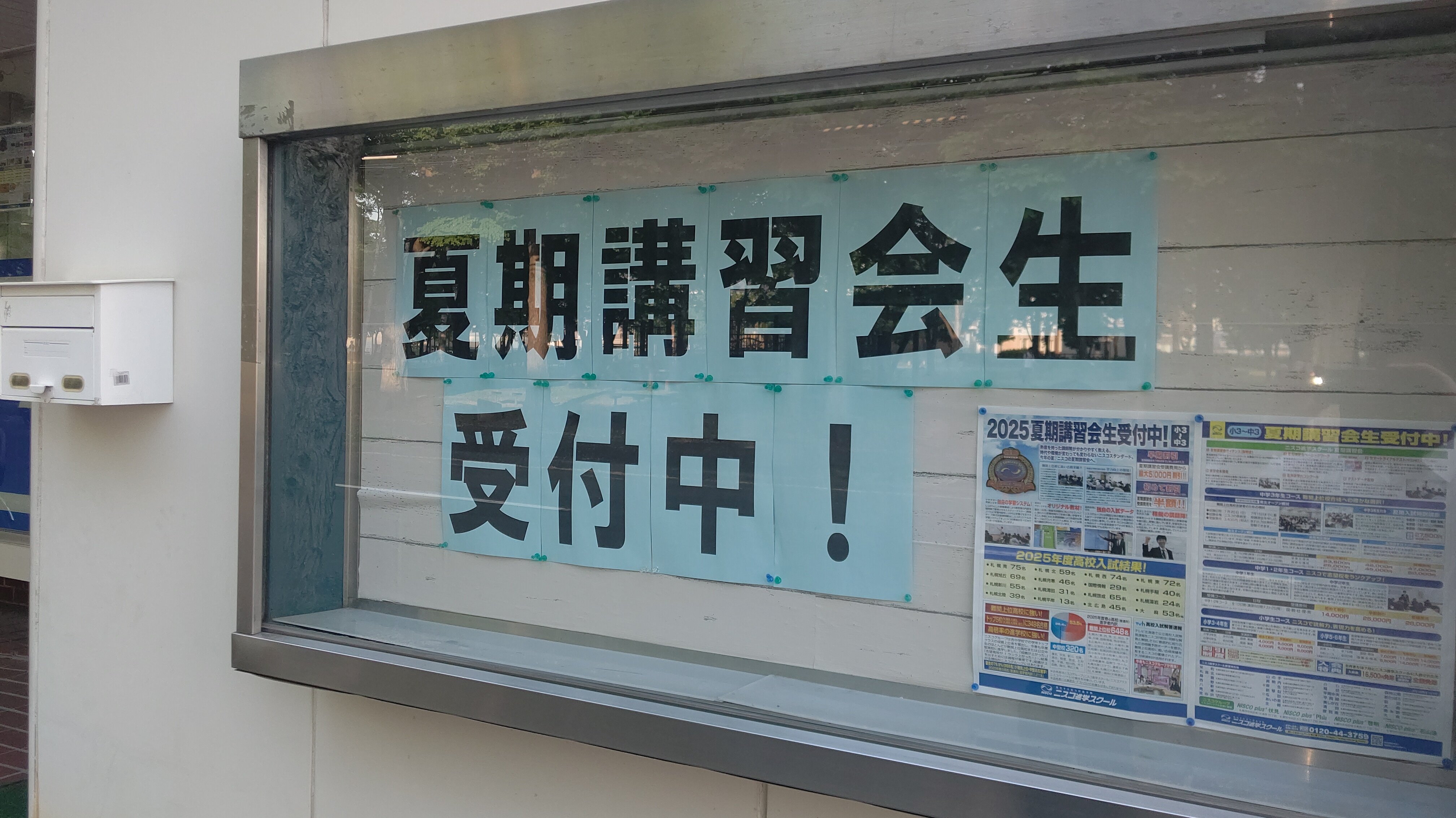 屋外掲示.JPG