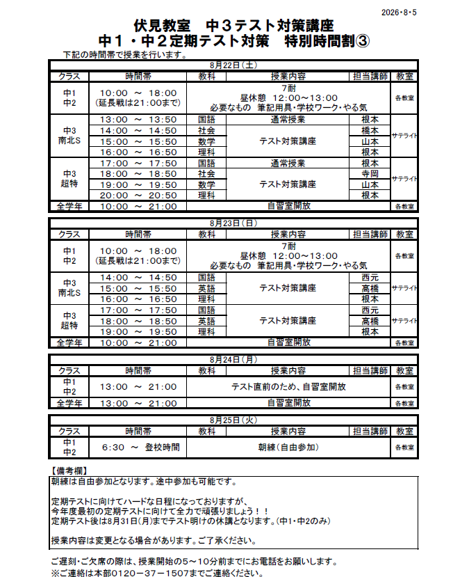 スクリーンショット 2026-08-08 171455.png