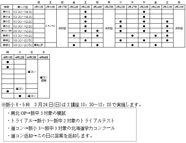 講習会日程.JPG