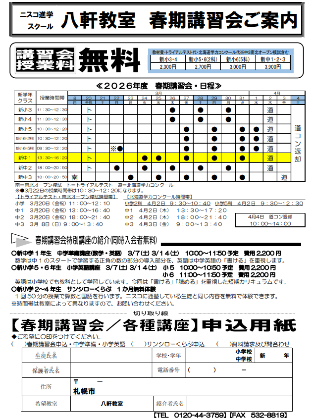 スクリーンショット 2026-03-07 181208 春期.png