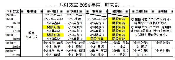 時間割.JPG