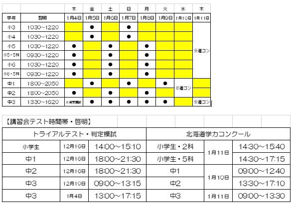 講習会日程2.JPG