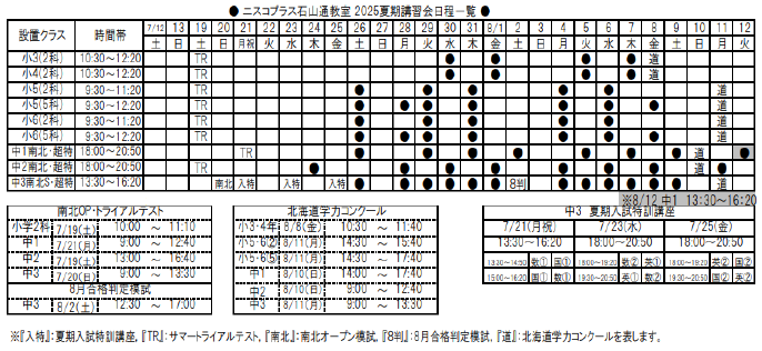 プ石山通講習会日程.PNG
